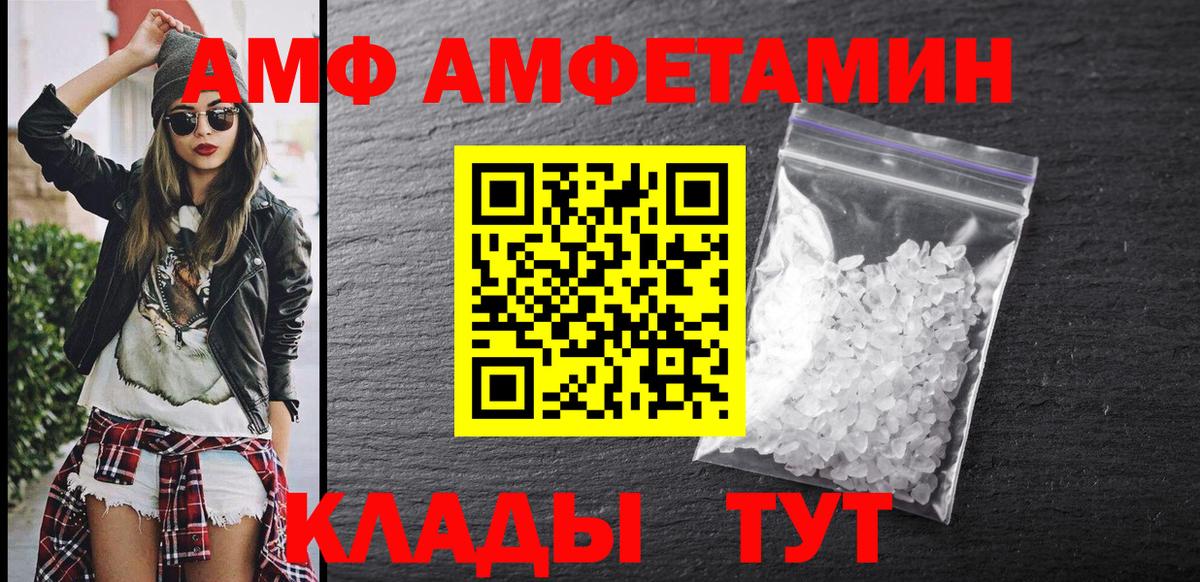 АМФ  Амфетамин Розовый  Вход с VPN  Орск 