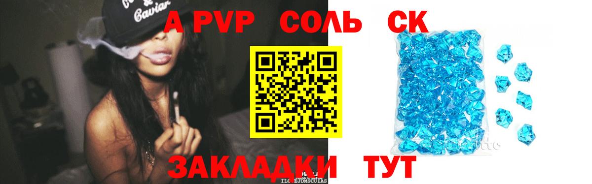 A-PVP СК  А ПВП VHQ  Орск  Alpha PVP мука  Вход с VPN 