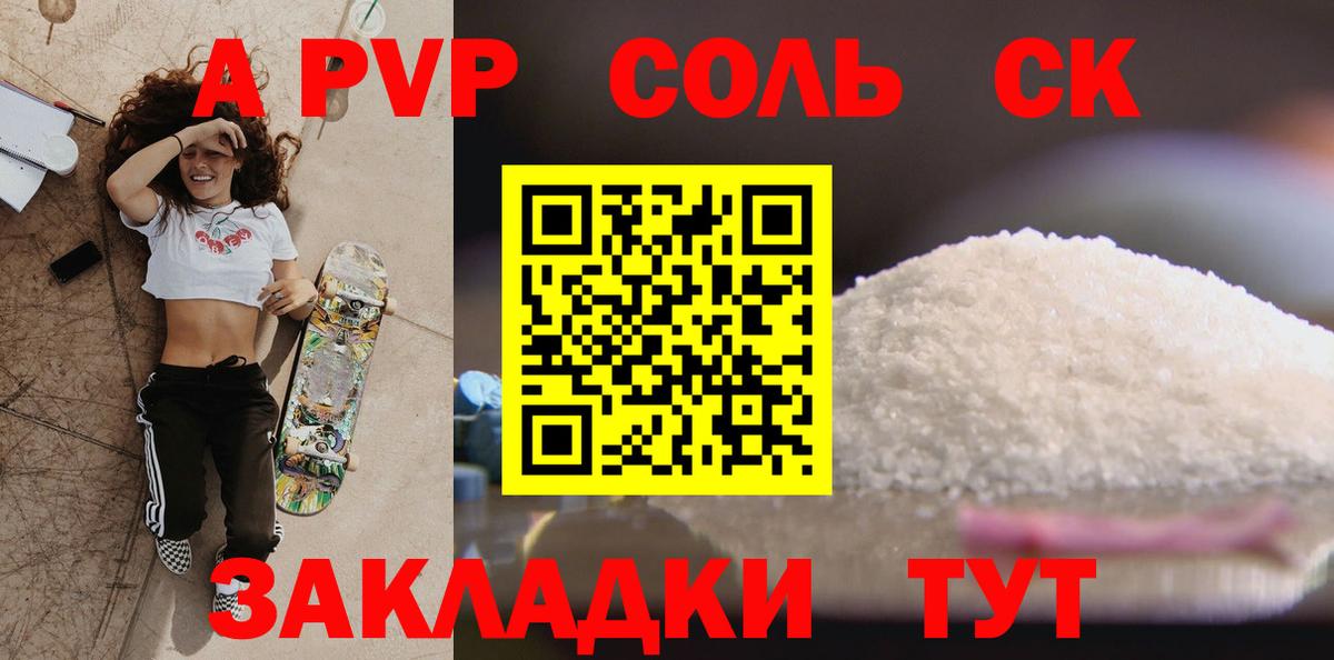 Альфа ПВП Соль Орск