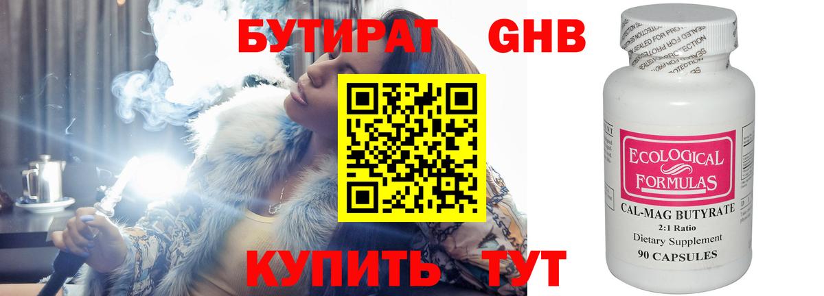 Орск  Бутират 99%  БУТИРАТ  Вход с VPN 