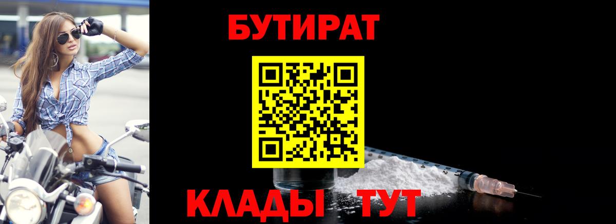 БУТИРАТ оксана Орск