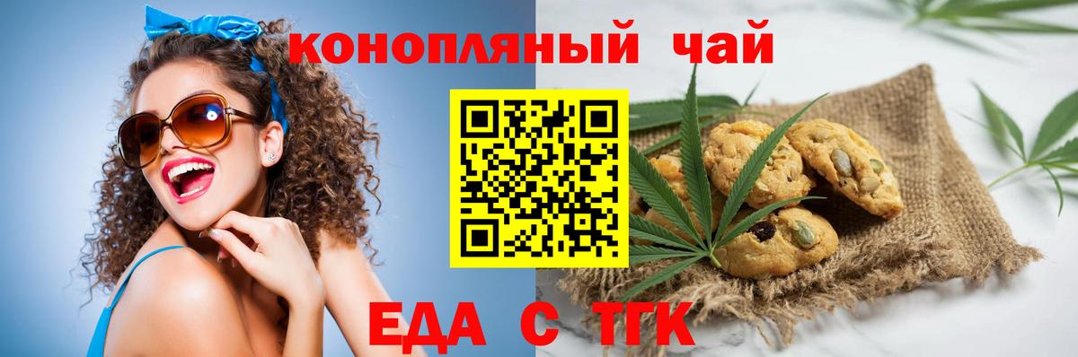 Орск  Еда ТГК конопля  Вход с VPN 