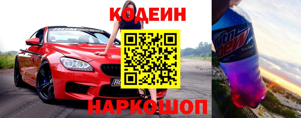 Кодеиновый сироп Lean напиток Lean (лин) Орск