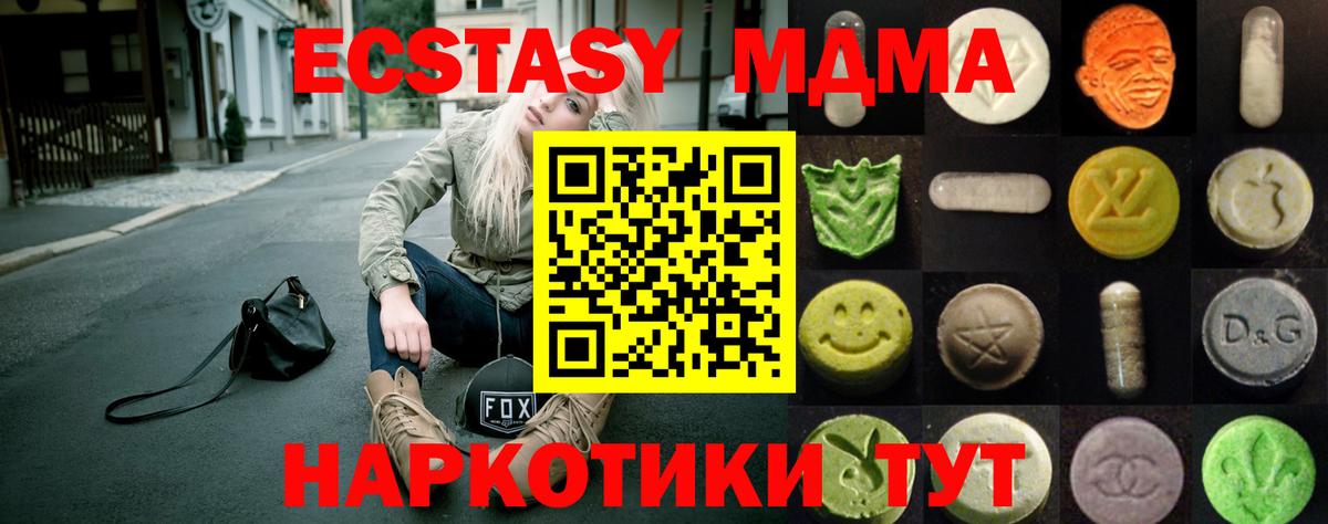 Орск  ЭКСТАЗИ XTC  Вход с VPN  Экстази  Экстази mix 