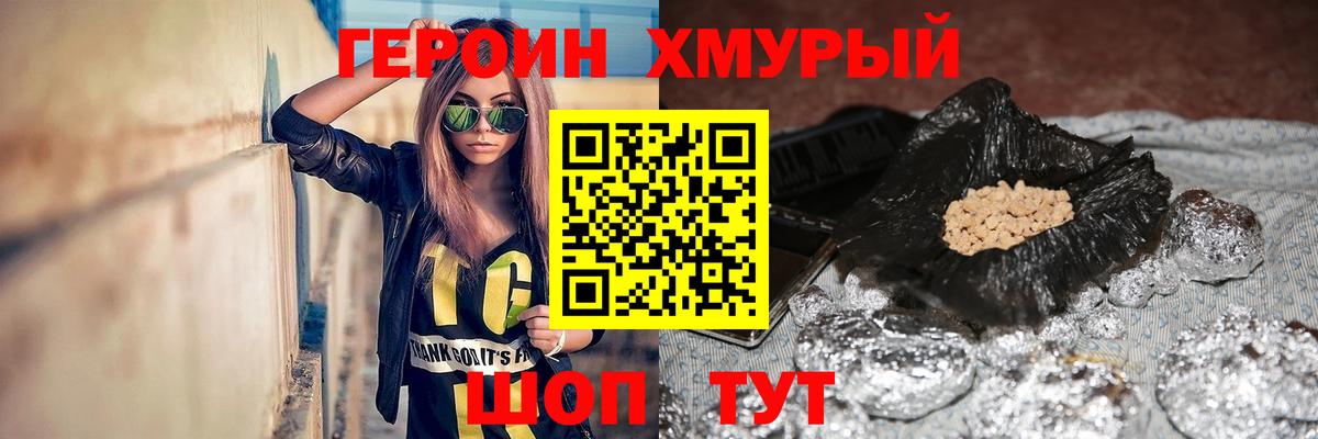 Героин белый Орск