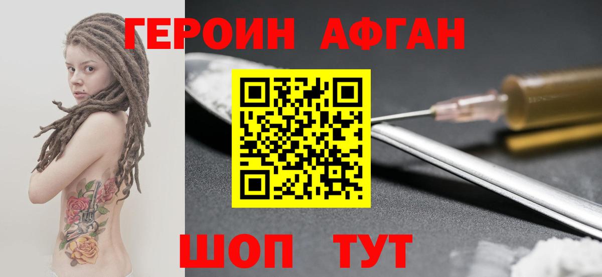 Орск  ГЕРОИН  Вход с VPN  ГЕРОИН Афган 