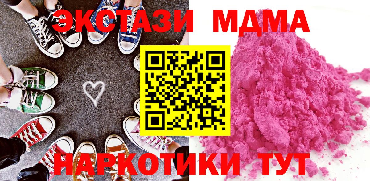 MDMA кристаллы  MDMA crystal  Вход с VPN  Орск 