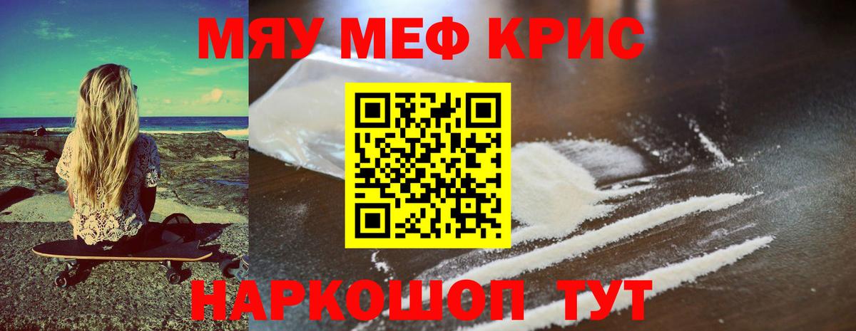 Меф мяу мяу  Орск