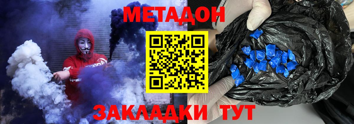 МЕТАДОН methadone  Вход с VPN  Метадон белоснежный  Орск 