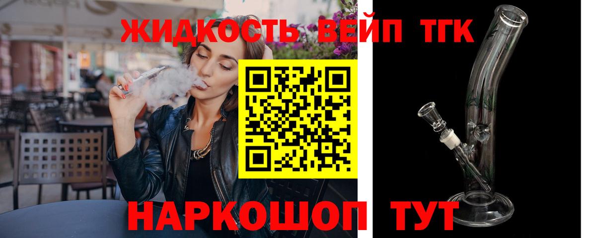 Дистиллят ТГК жижа Орск